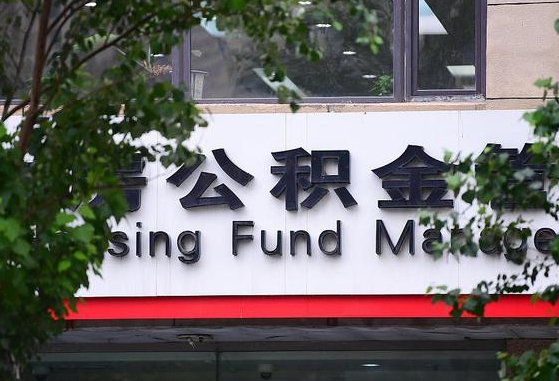 邯郸找中介代取公积金成功了（找中介代取公积金成功了,过后会被发现吗）